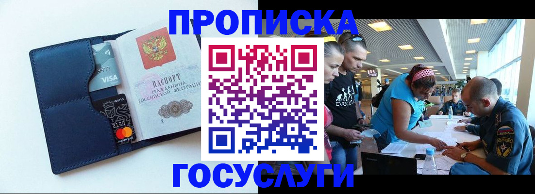 прописка штамп в Ясном