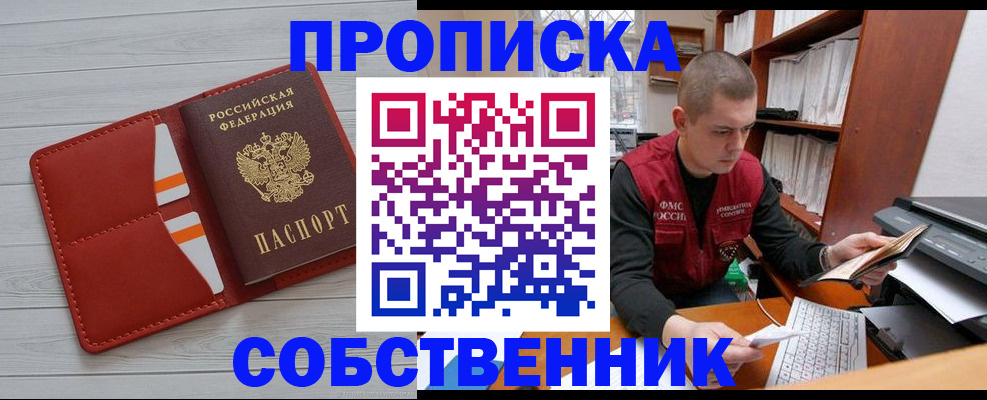 временная регистрация в квартире в Ясном