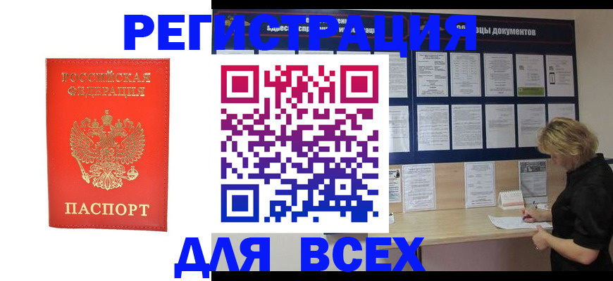 временная регистрация в Ясном