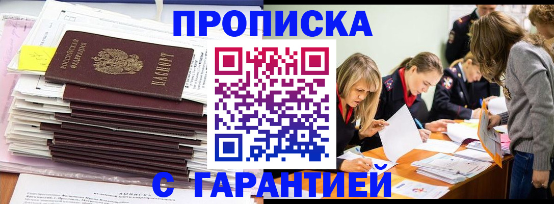 временная регистрация законно в Ясном