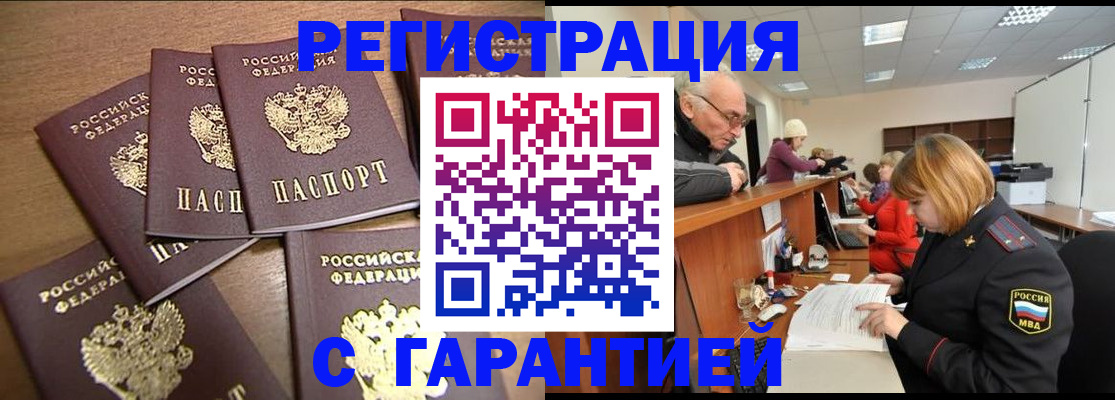 временная регистрация гарантия в Ясном