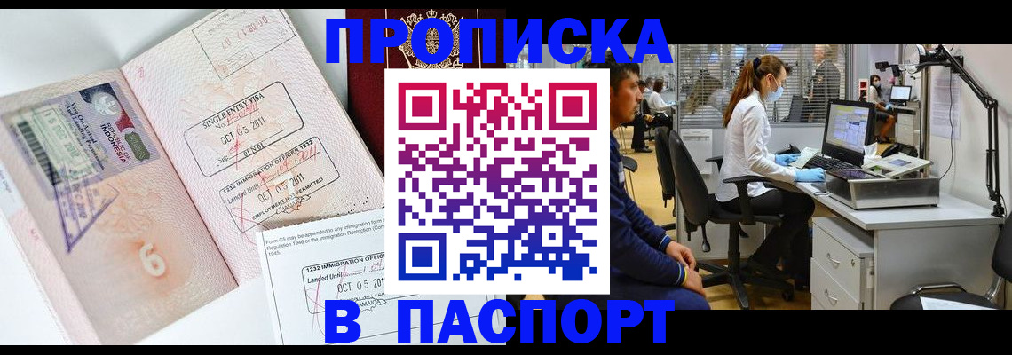 временная регистрация для школы в Ясном