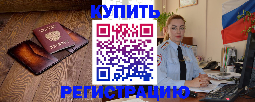 прописка в квартире в Ясном